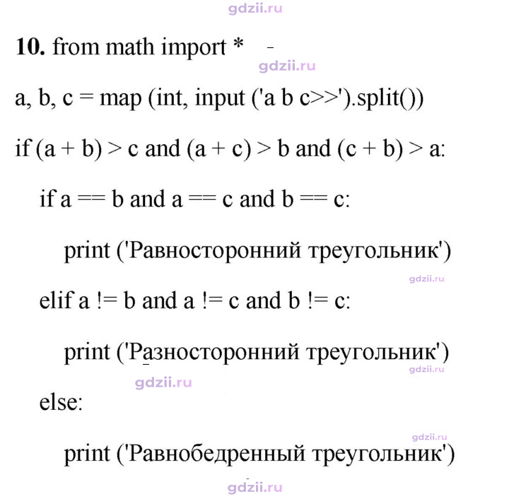 Скан решения номера 10