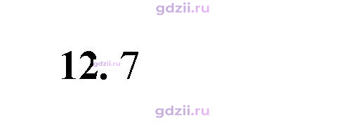 Скан решения номера 12