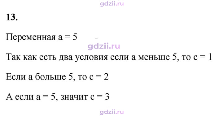 Скан решения номера 13