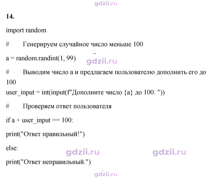 Скан решения номера 14