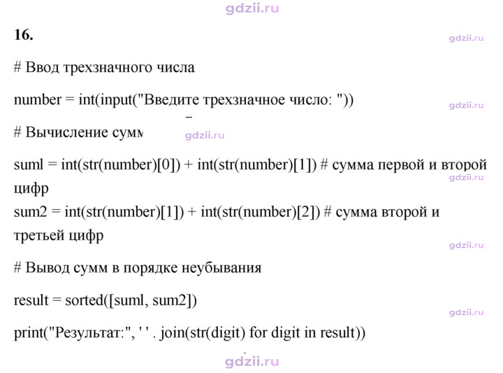 Скан решения номера 16