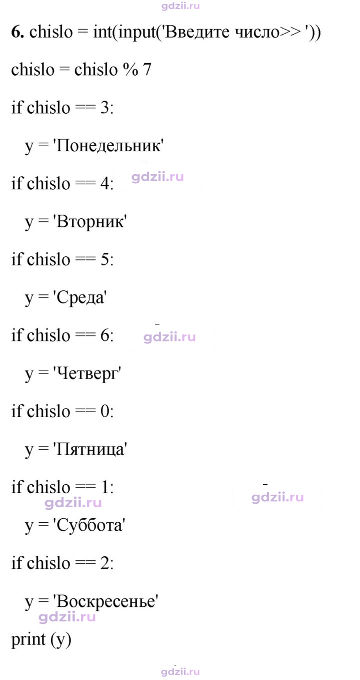 Скан решения номера 6