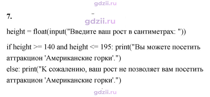 Скан решения номера 7