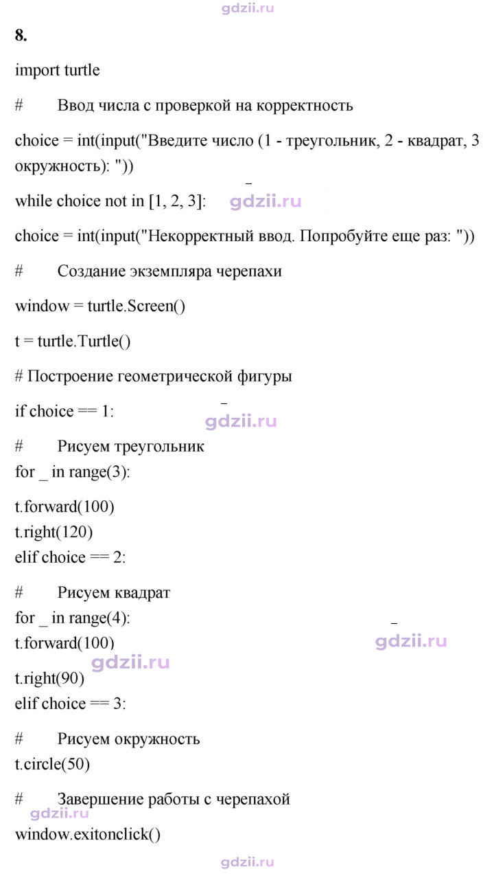 Скан решения номера 8