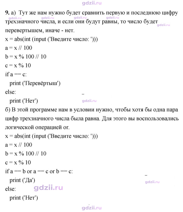 Скан решения номера 9