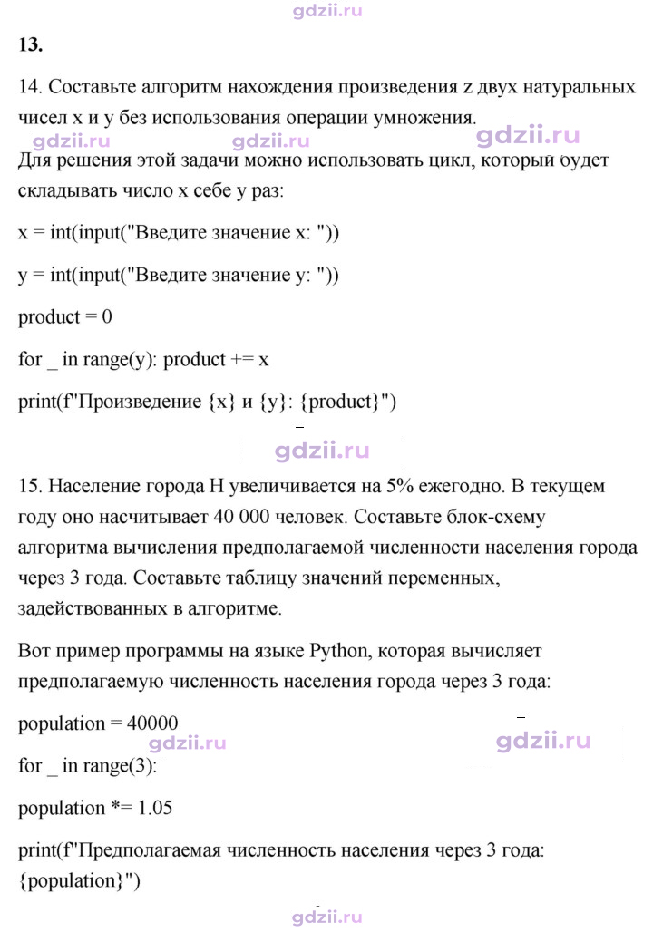 Скан решения номера 13