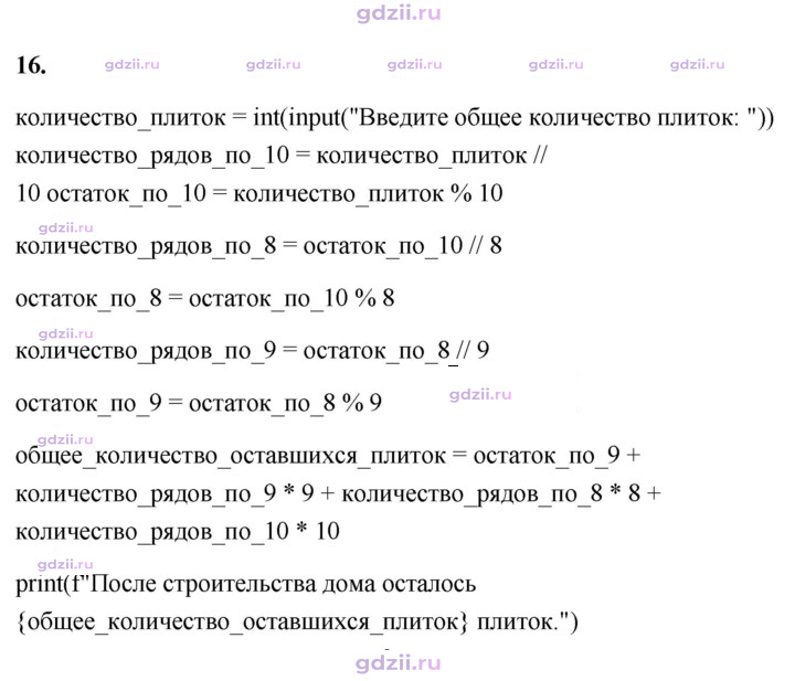 Скан решения номера 16