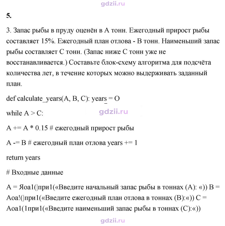 Скан решения номера 5