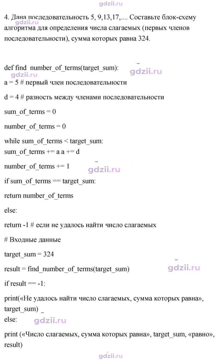Скан решения номера 7