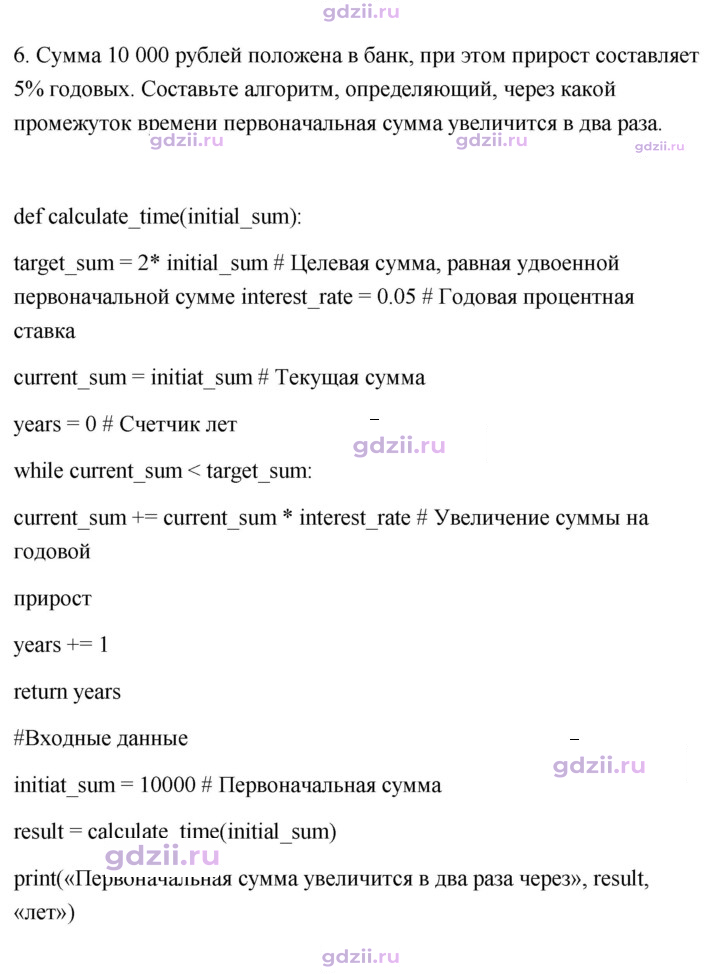 Скан решения номера 7