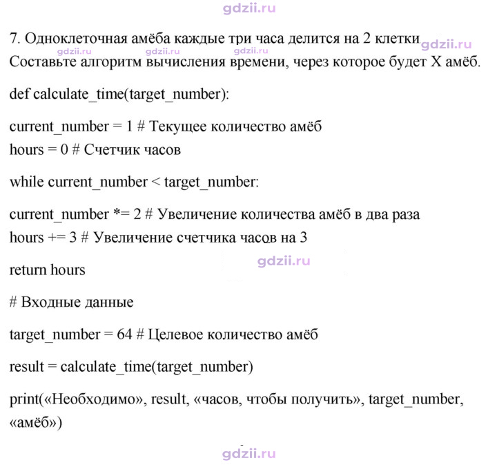 Скан решения номера 7