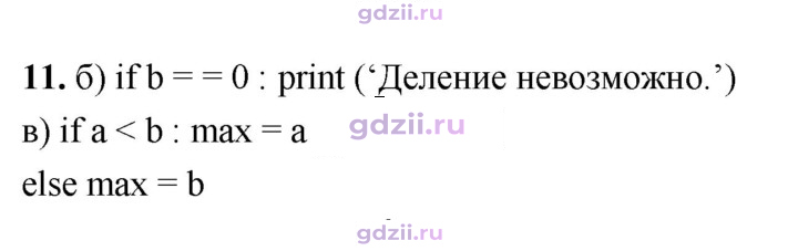 Скан решения номера 11
