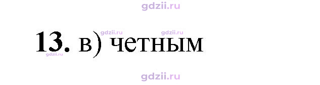 Скан решения номера 13