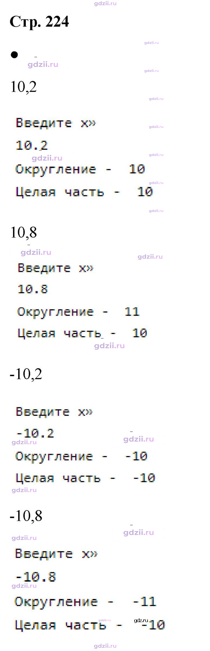 Скан решения номера стр. 224