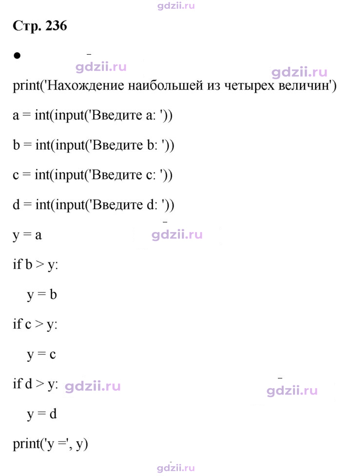 Скан решения номера стр. 236