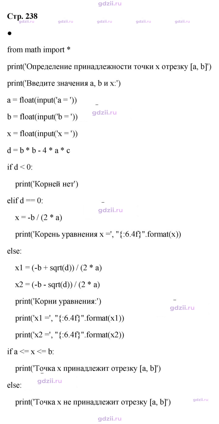 Скан решения номера стр. 238