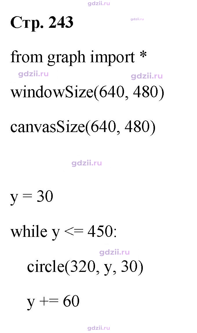 Скан решения номера стр. 243