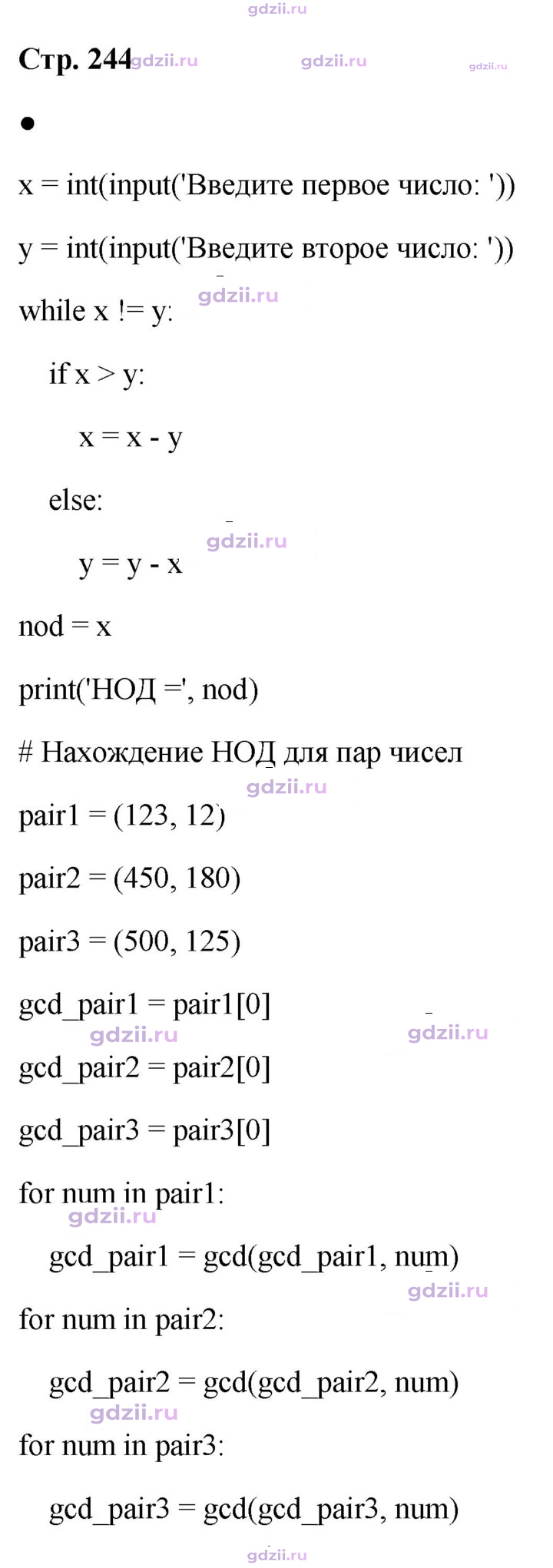 Скан решения номера стр. 244