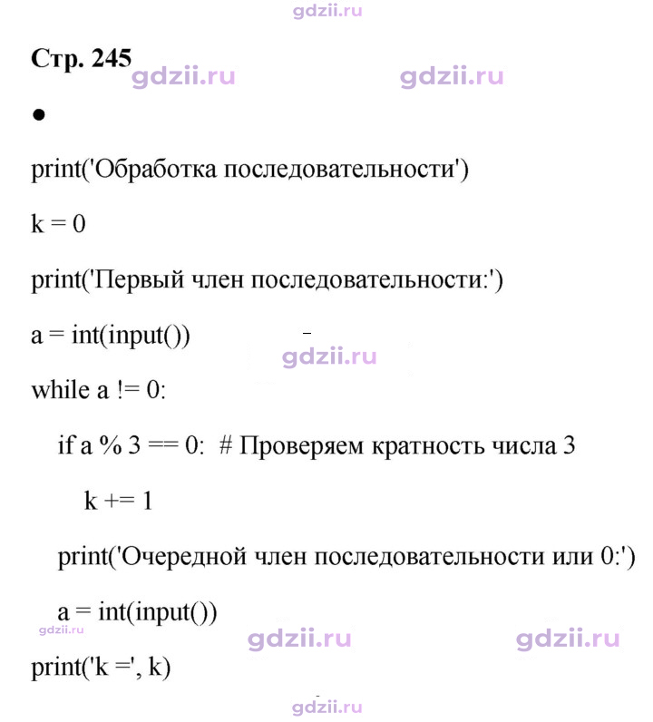 Скан решения номера стр. 245
