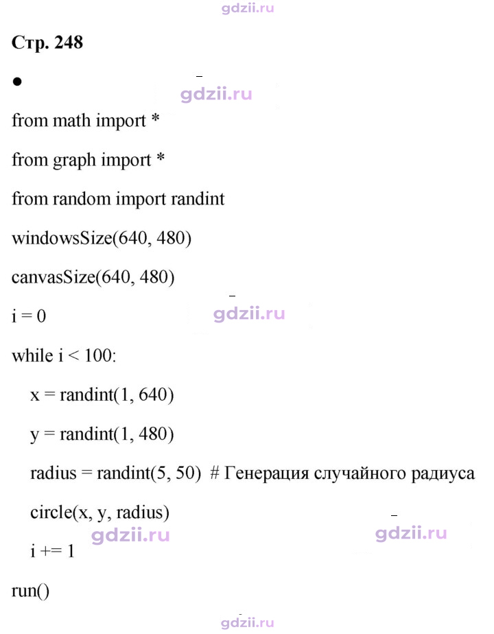 Скан решения номера стр. 248