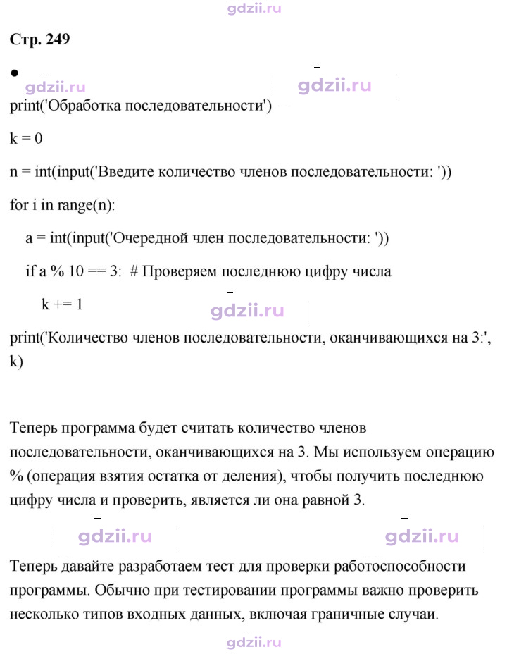 Скан решения номера стр. 249