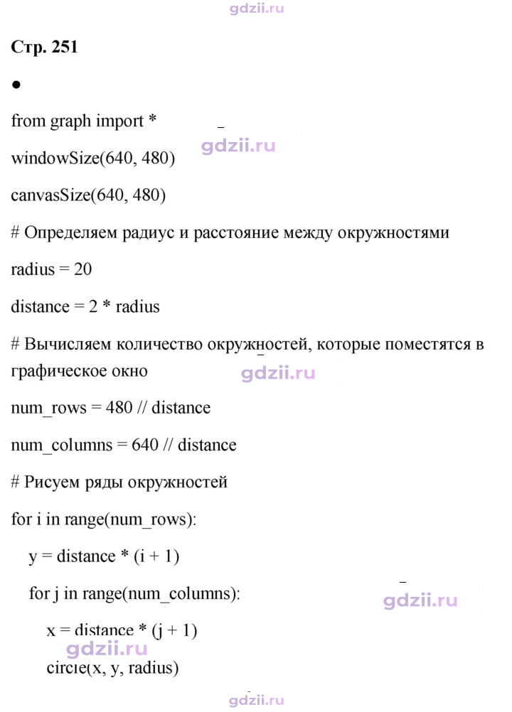 Скан решения номера стр. 251