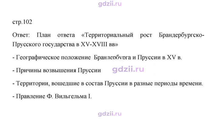 Скан решения номера 102