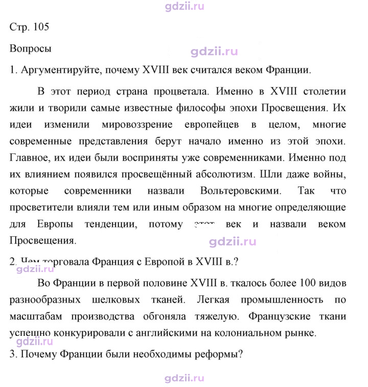 Скан решения номера 105
