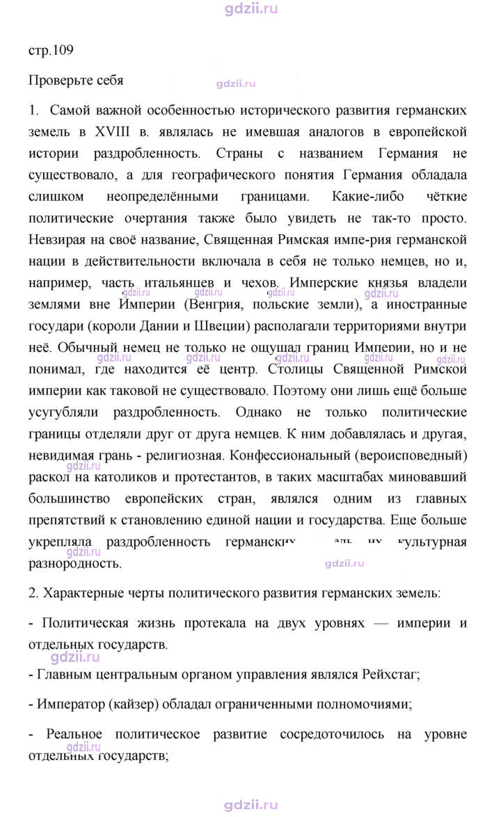 Скан решения номера 109