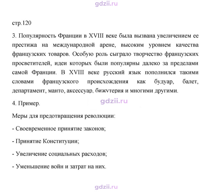 Скан решения номера 120