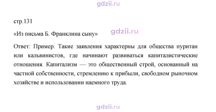 Скан решения номера 131