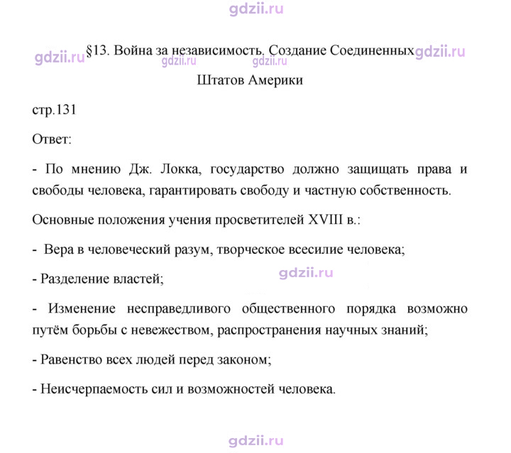 Скан решения номера 131