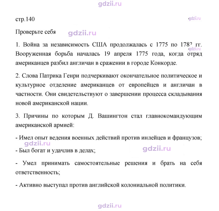 Скан решения номера 140