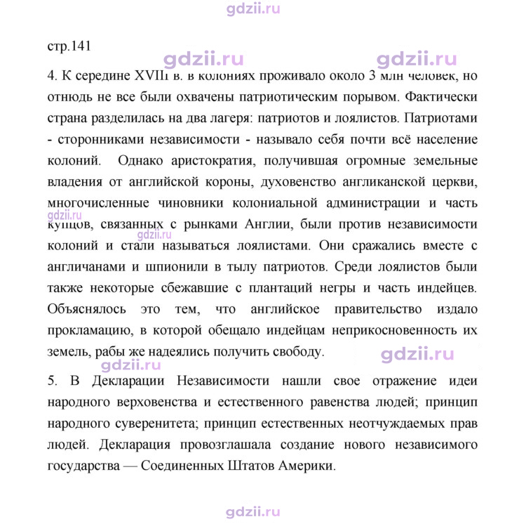 Скан решения номера 141