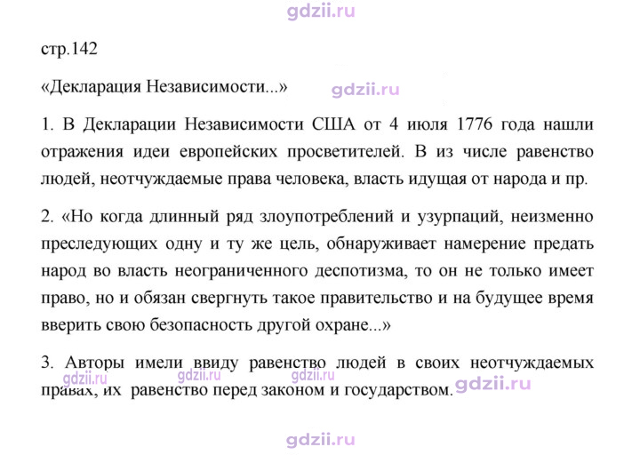 Скан решения номера 142