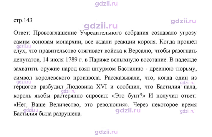 Скан решения номера 143
