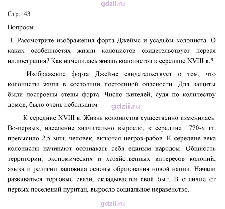 Скан решения номера 143