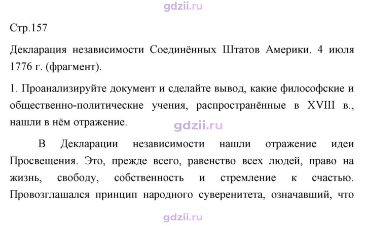 Скан решения номера 157