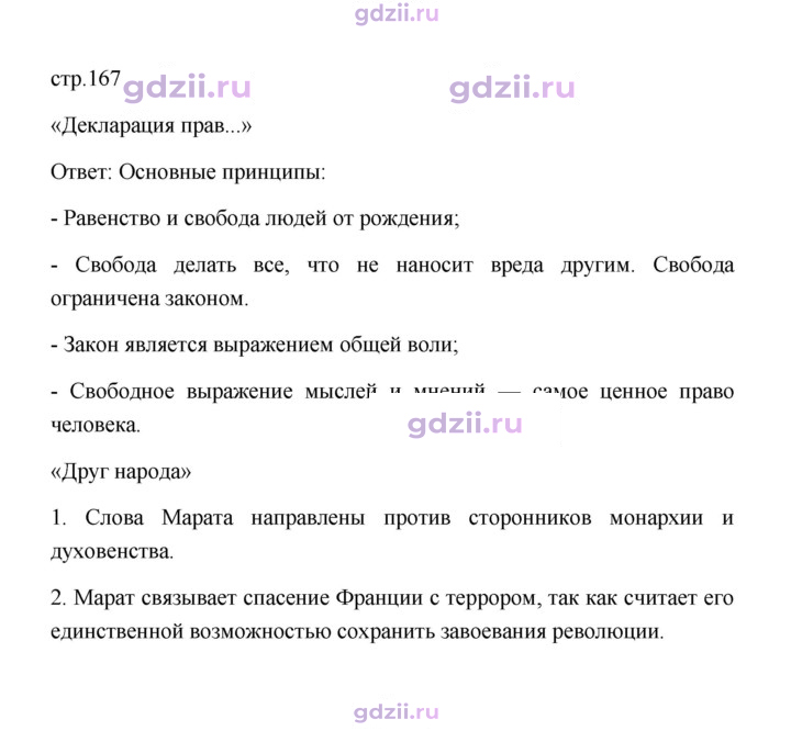 Скан решения номера 167