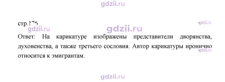 Скан решения номера 176