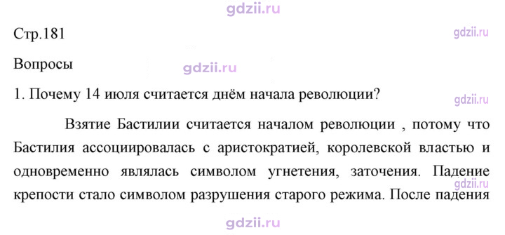 Скан решения номера 181
