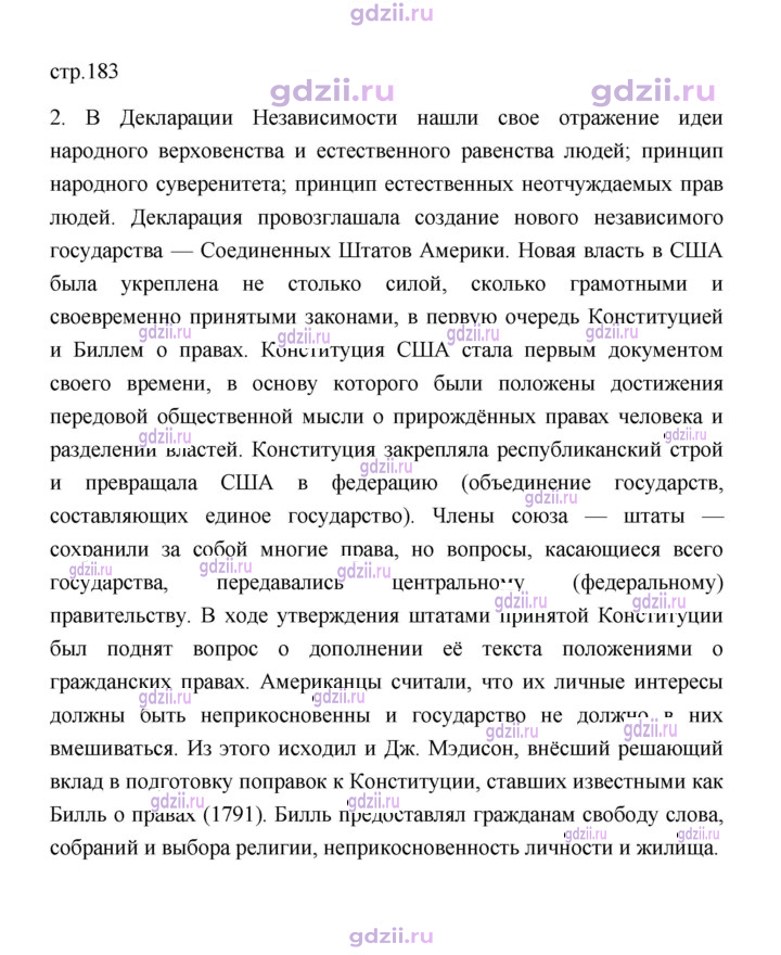 Скан решения номера 183
