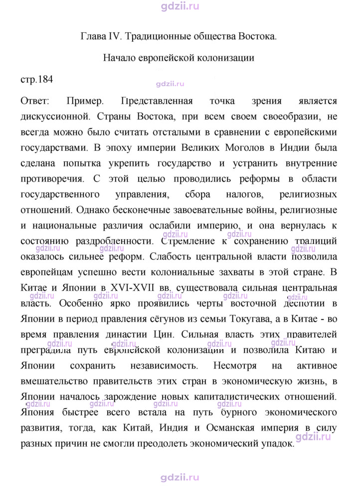 Скан решения номера 184
