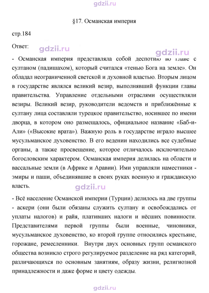 Скан решения номера 184