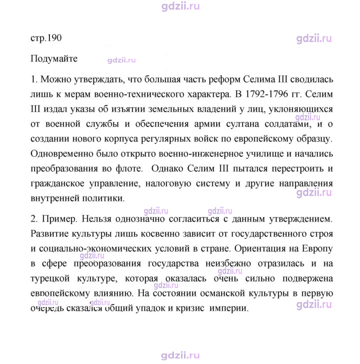 Скан решения номера 190