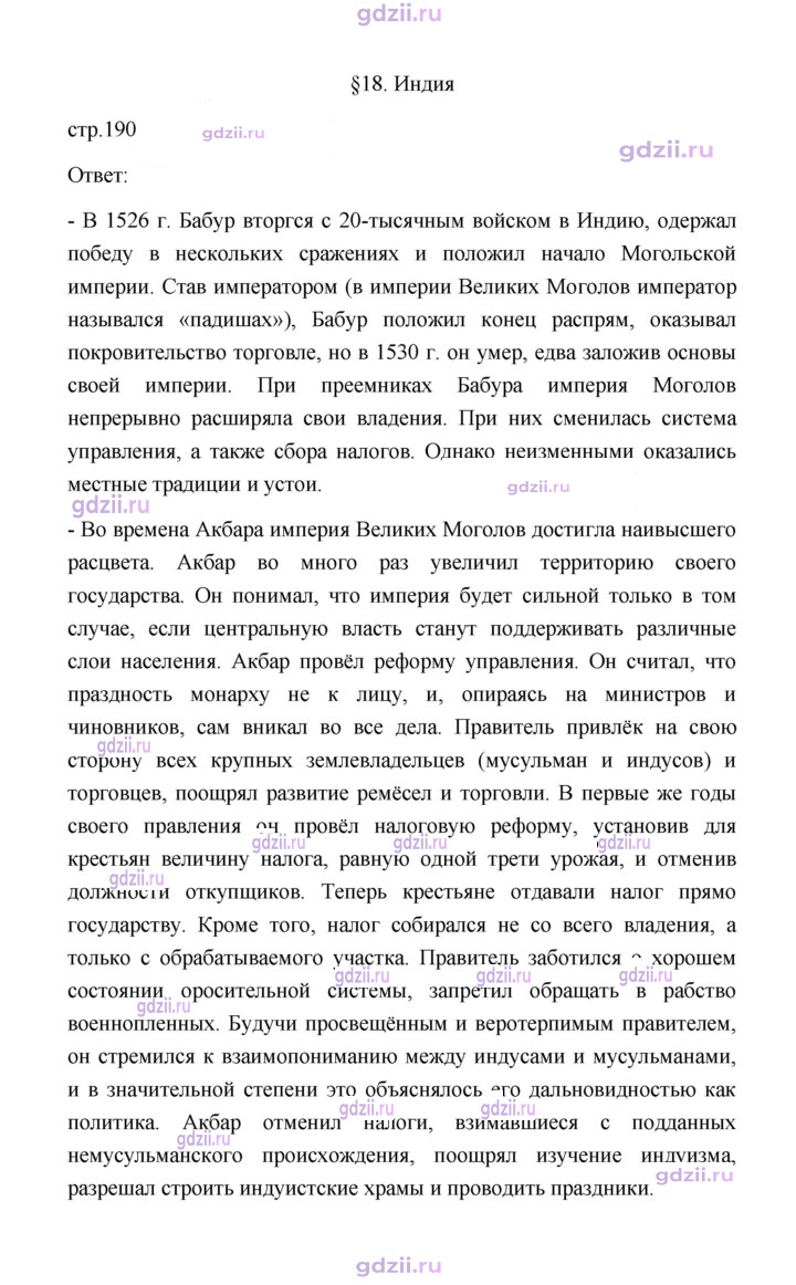 Скан решения номера 190