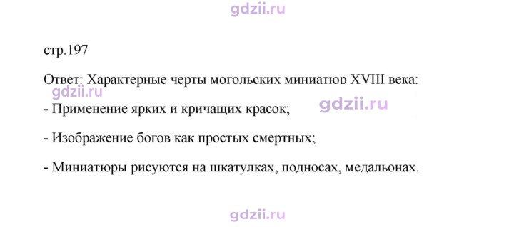 Скан решения номера 197