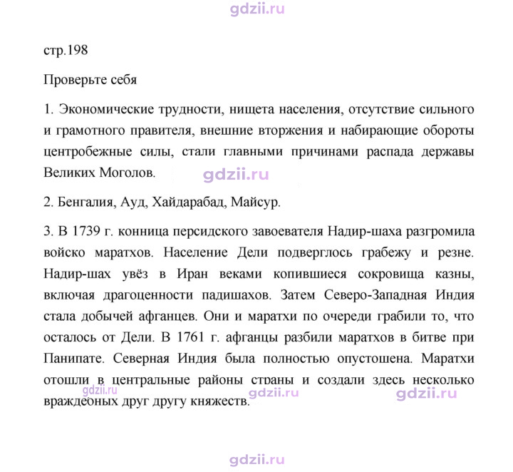 Скан решения номера 198