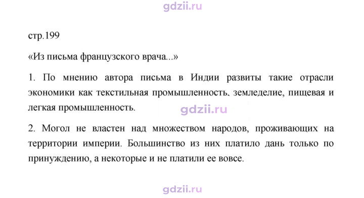 Скан решения номера 199