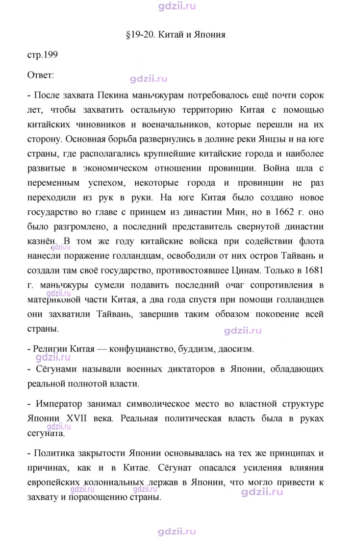 Скан решения номера 199